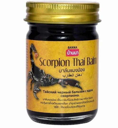 Черный Королевский бальзам Скорпион Банна (Scorpion Thai Balm Banna), 50гр  #1