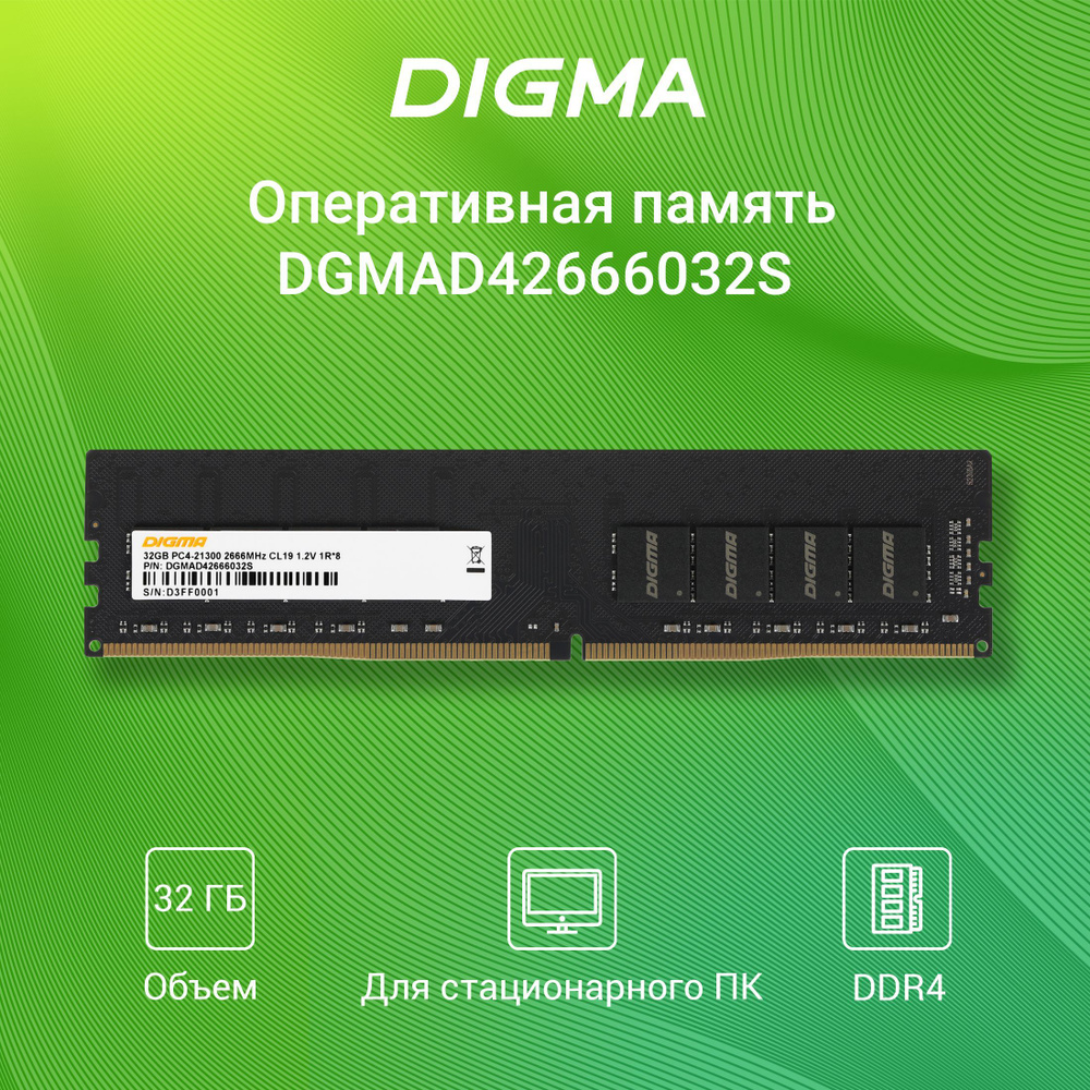 Digma Оперативная память DIMM 288-pin 1.2В, RTL PC4-21300 CL19 1x32 ГБ (DGMAD42666032S)  #1