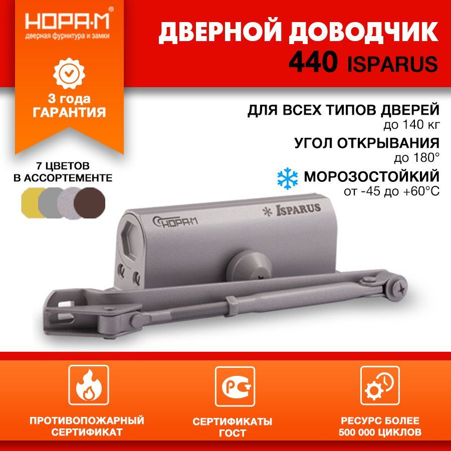 Доводчик дверной морозостойкий Нора-М Isparus 440, от 80 до 140 кг, цвет серый  #1