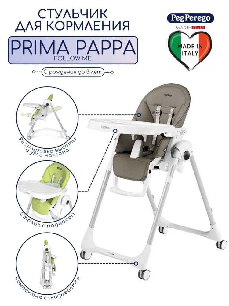 Peg Perego Prima Pappa Follow Me Fango OZON 888022371