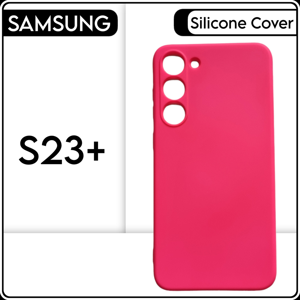 Силиконовый чехол накладка на телефон Samsung Galaxy S23+, розовый, противоударный бампер для Самсунг #1