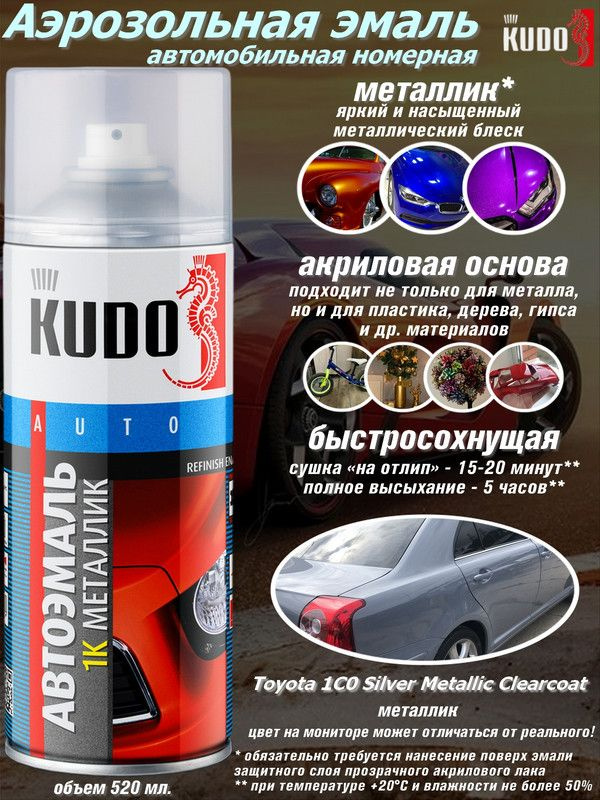 KUDO Краска автомобильная, цвет: серебристый, 520 мл, 1 шт. #1