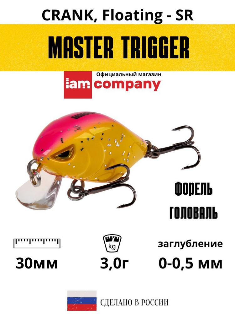 Воблер MASTER TRIGGER 30 мм. SR F цвет M19 для рыбалки на форель / на окуня / на голавля  #1