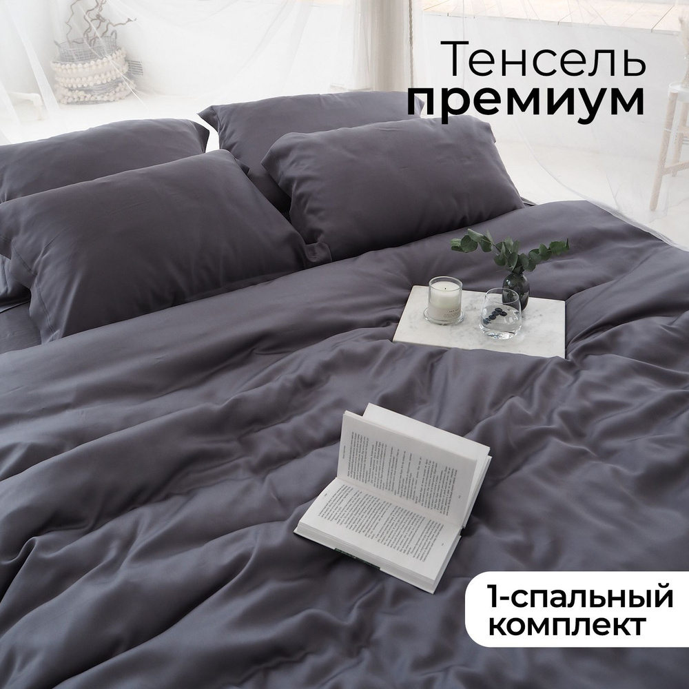 Комплект постельного белья Односпальный из премиальной ткани Тенсель Storm, пододеяльник 135x200, простыня #1