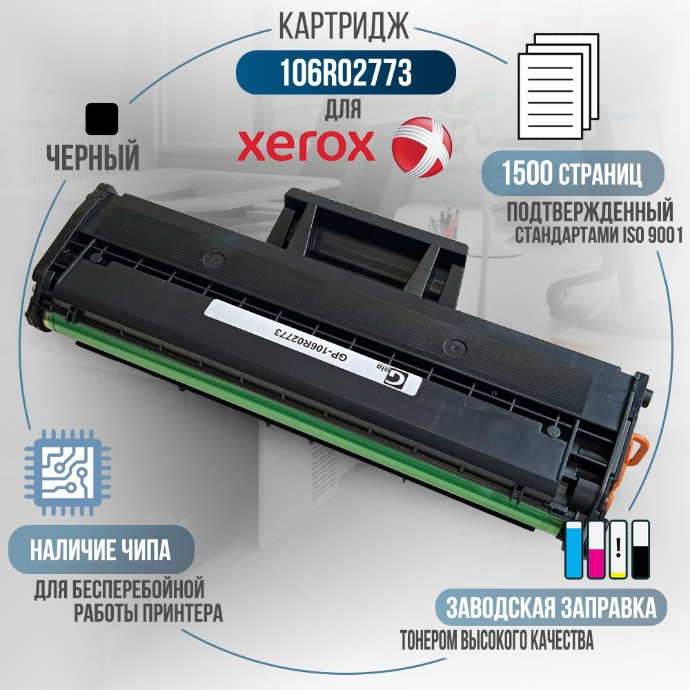 Картридж 106R02773 черный, с чипом, для лазерного принтера Xerox Phaser 3020, 3020BI, WorkCentre 3025, #1