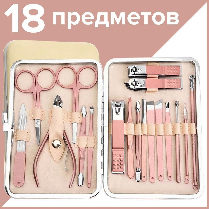 Маникюрный-педикюрный набор 18 предметов, маникюрные инструменты в кейсе, темно-коралловый розовый  #1