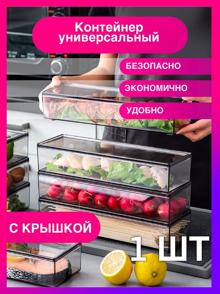 Органайзер для холодильника, полимерный контейнер прозрачный с крышкой, контейнер пищевой, органайзер #1