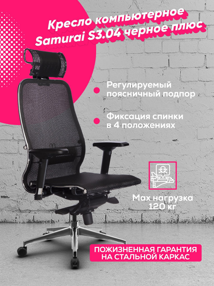 Кресло компьютерное samurai s 3