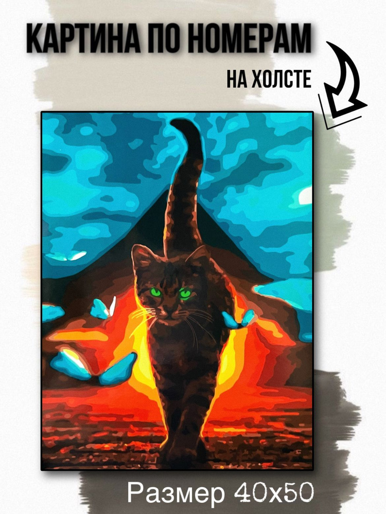 Картина по номерам на холсте с подрамником 40х50 см "Египетский кот"  #1