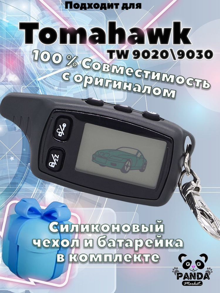 Автосигнализация  #1