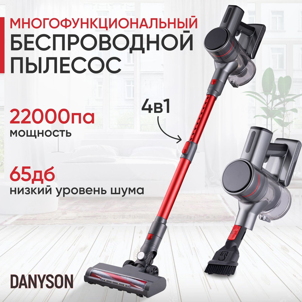 Беспроводной пылесос DANYSON.  Мощность 150 Ват. Батарея Li-ion #1