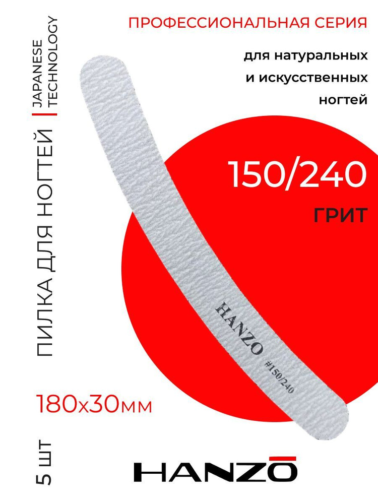 Пилка бумеранг Hanzo 150/240 #1