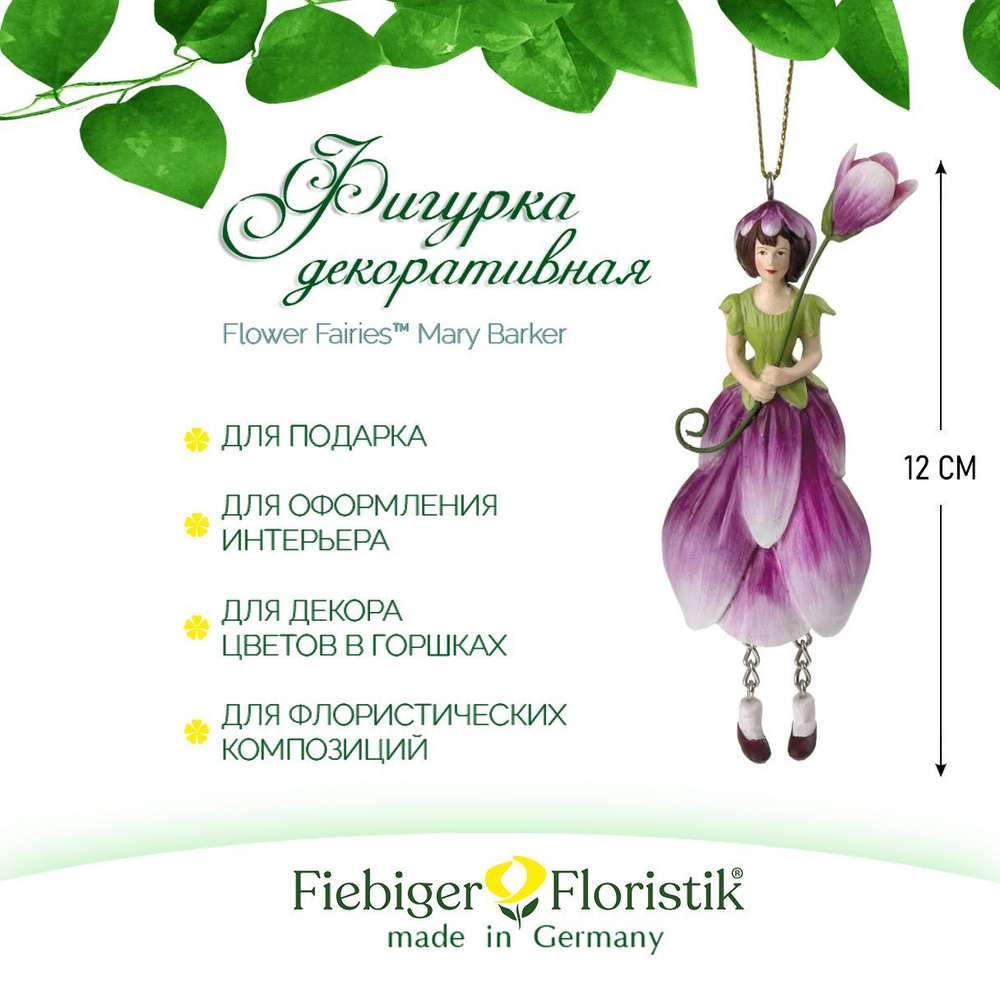 Фигурка декоративная Fiebiger Floristik , Blumenmadchen "Магония", 12 см #1