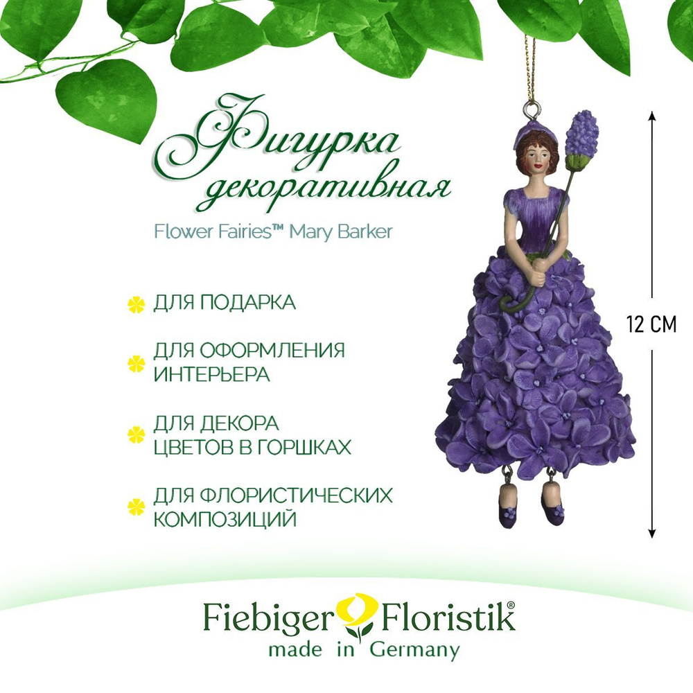 Фигурка декоративная Fiebiger Floristik , Blumenmadchen "Сирень", 12 см #1