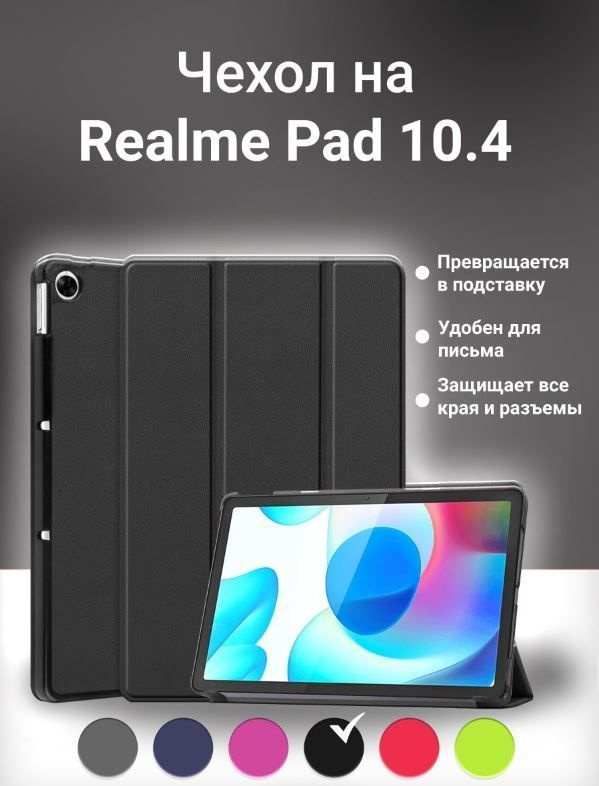 Чехол умный для планшета Realme Pad, 10.4 дюйма, 2021 года, черный  #1