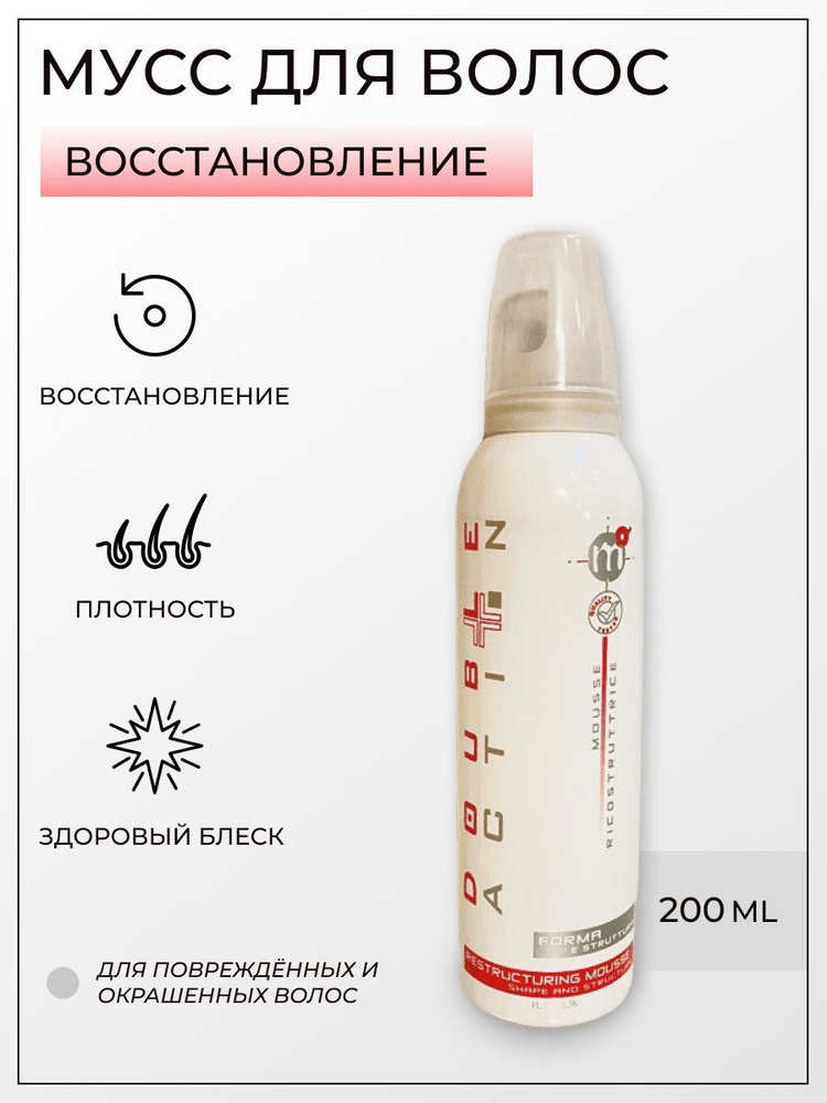 HAIR LIGHT Регенерирующий мусс 200мл / Double Action Ricostruttrice Mousse #1