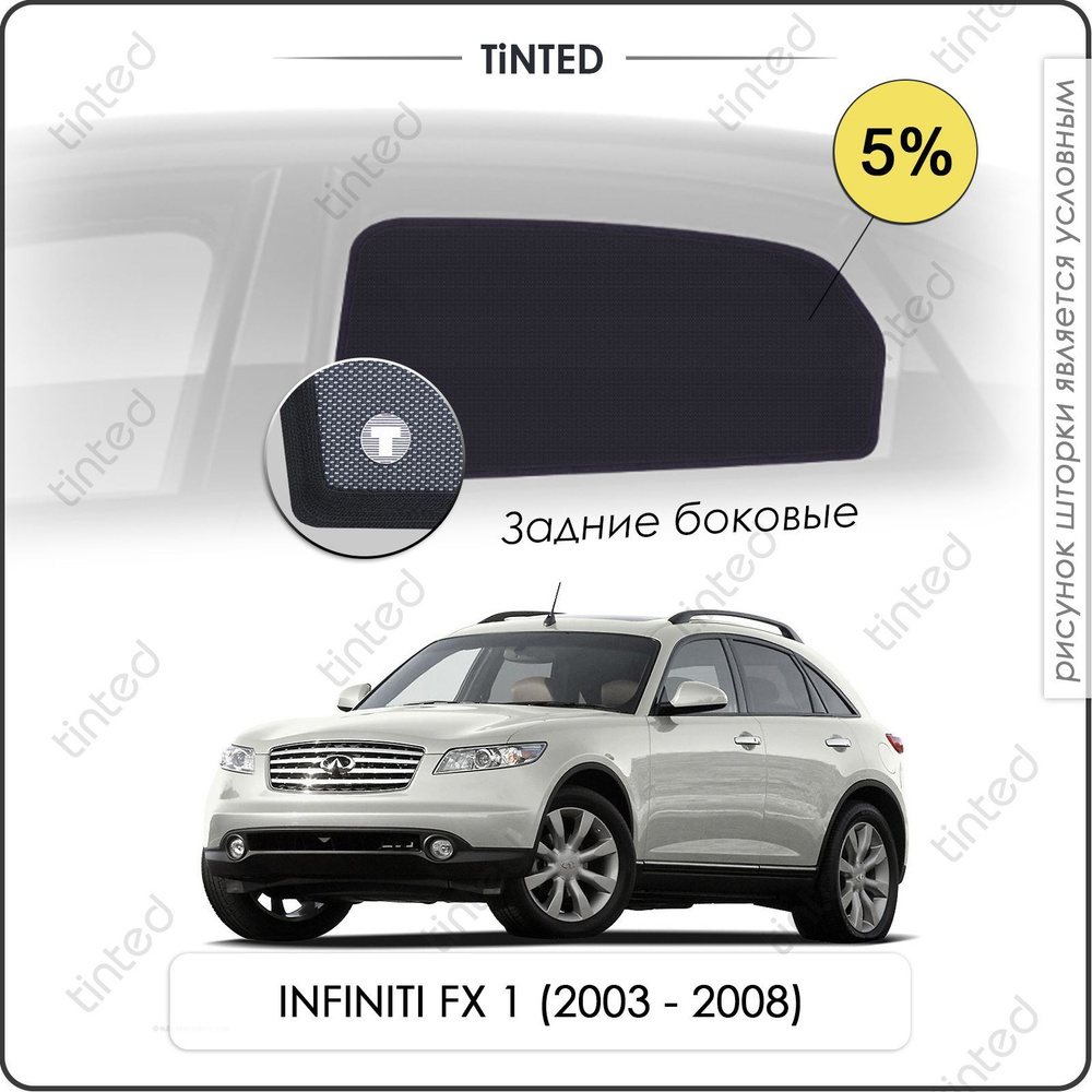 Шторки на автомобиль солнцезащитные INFINITI FX 1 Кроссовер 5дв. (2003 - 2008) 35/45 на задние двери #1