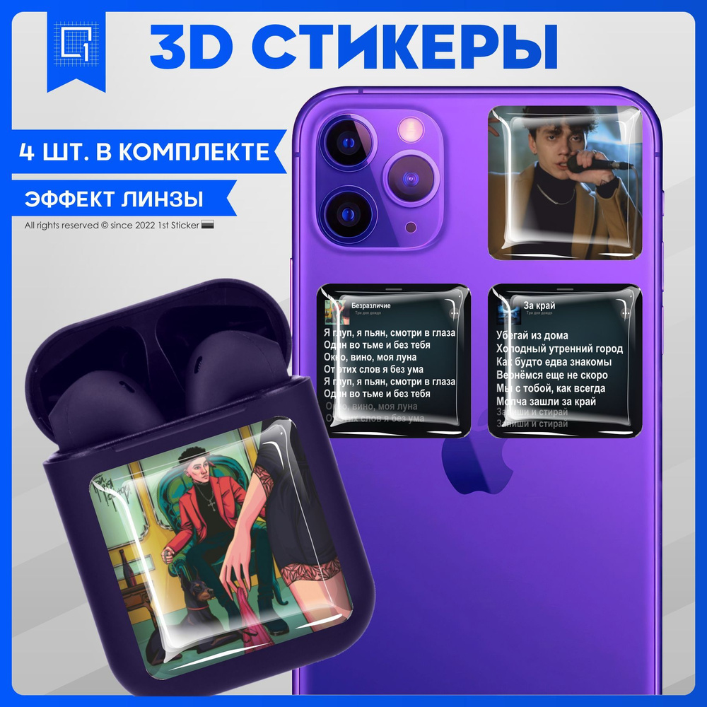 Стикеры Наклейки на телефон 3d объемные Три дня дождя #1