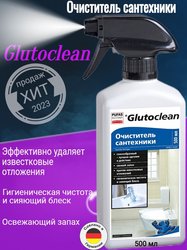 Очиститель сантехники Glutoclean 500 мл #1