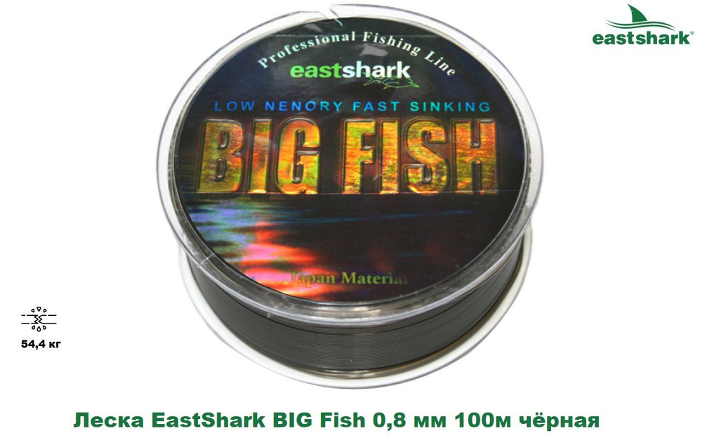 Леска EastShark BIG Fish 0,8 мм 100 м чёрная (54,4 кг) #1