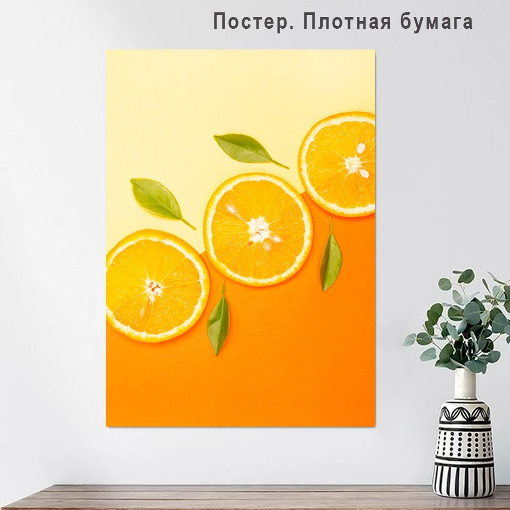 Постер "Плакат Апельсины / Oranges", 60 см х 40 см #1