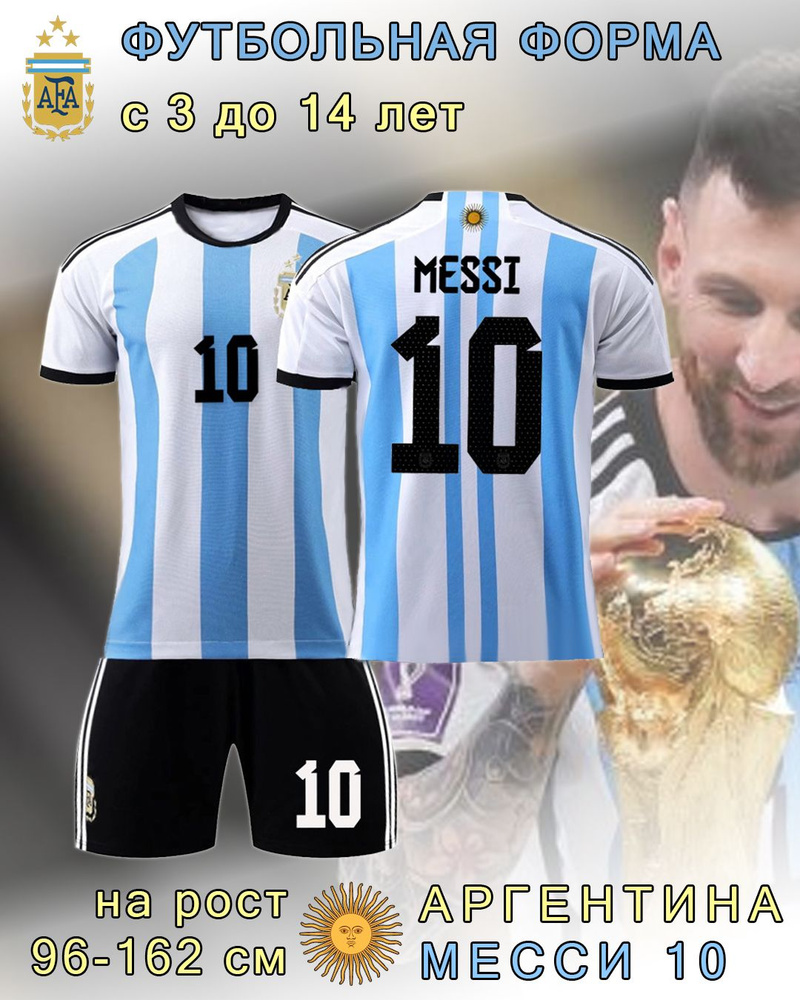 Костюм спортивный I MESSI JOG #1