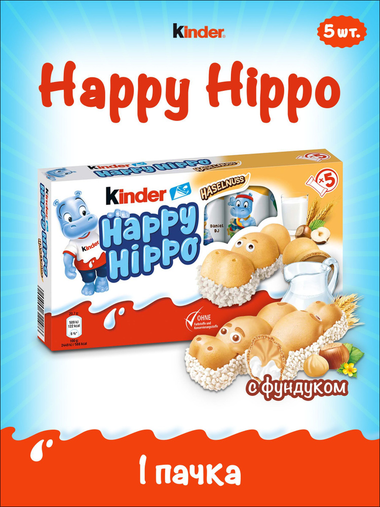 Киндер печенье Happy Hippo #1