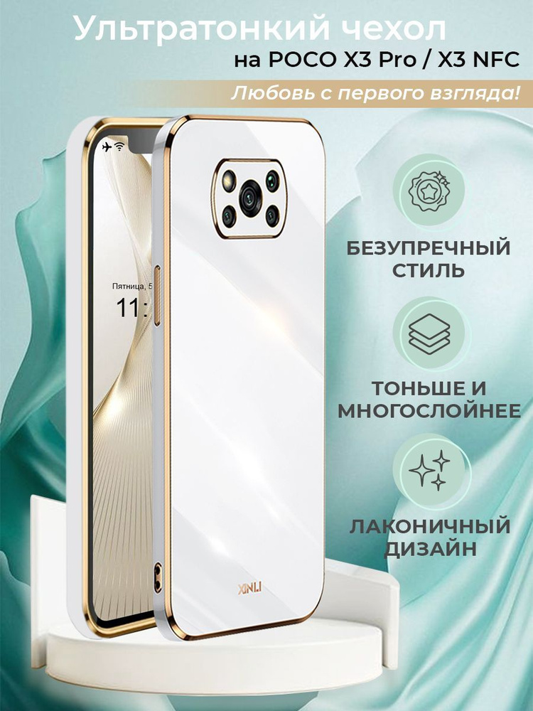 Чехол на Poco X3 Pro / Poco X3 NFC силиконовый защитный бампер для Поко Х3 Про / Поко Х3 НФС  #1