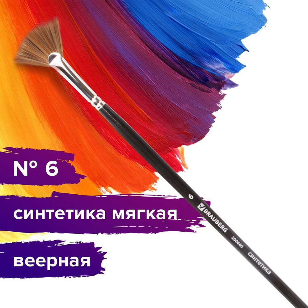 Кисть художественная профессиональная Brauberg ART classic, синтетика мягкая, веерная, № 6, длинная ручка #1