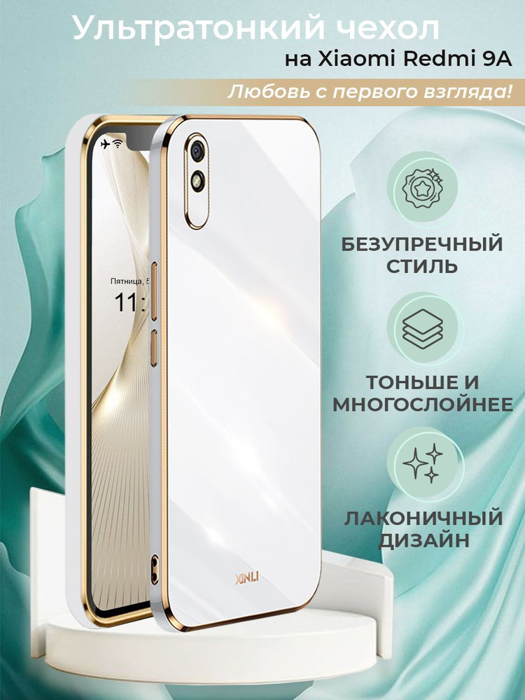 Чехол на Редми 9А защитный противоударный бампер для Redmi 9A  #1