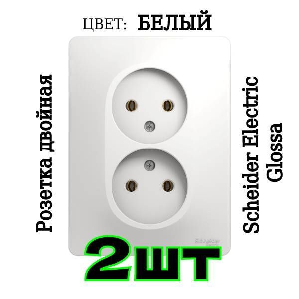 Розетка двойная Glossa 16А белая в сборе внутренняя Schneider Electric GSL000120, 2шт.  #1