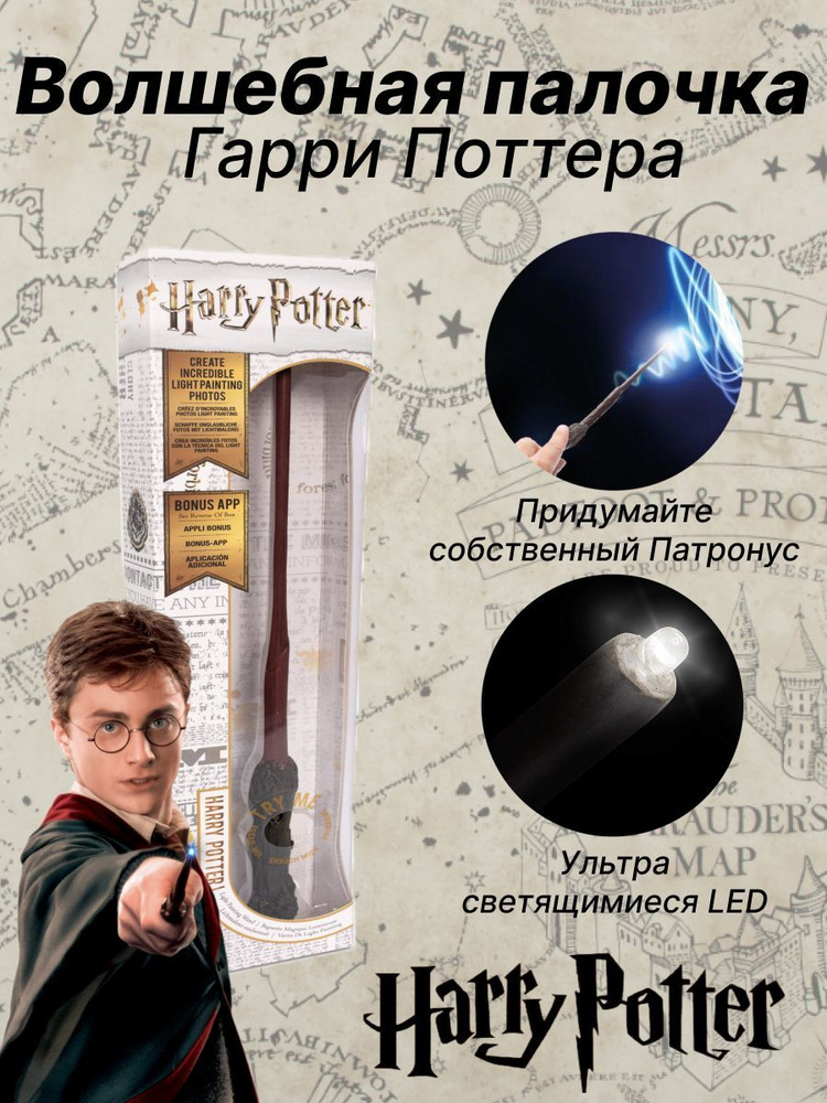 Волшебная палочка Гарри Поттера с фун. света, 35см #1