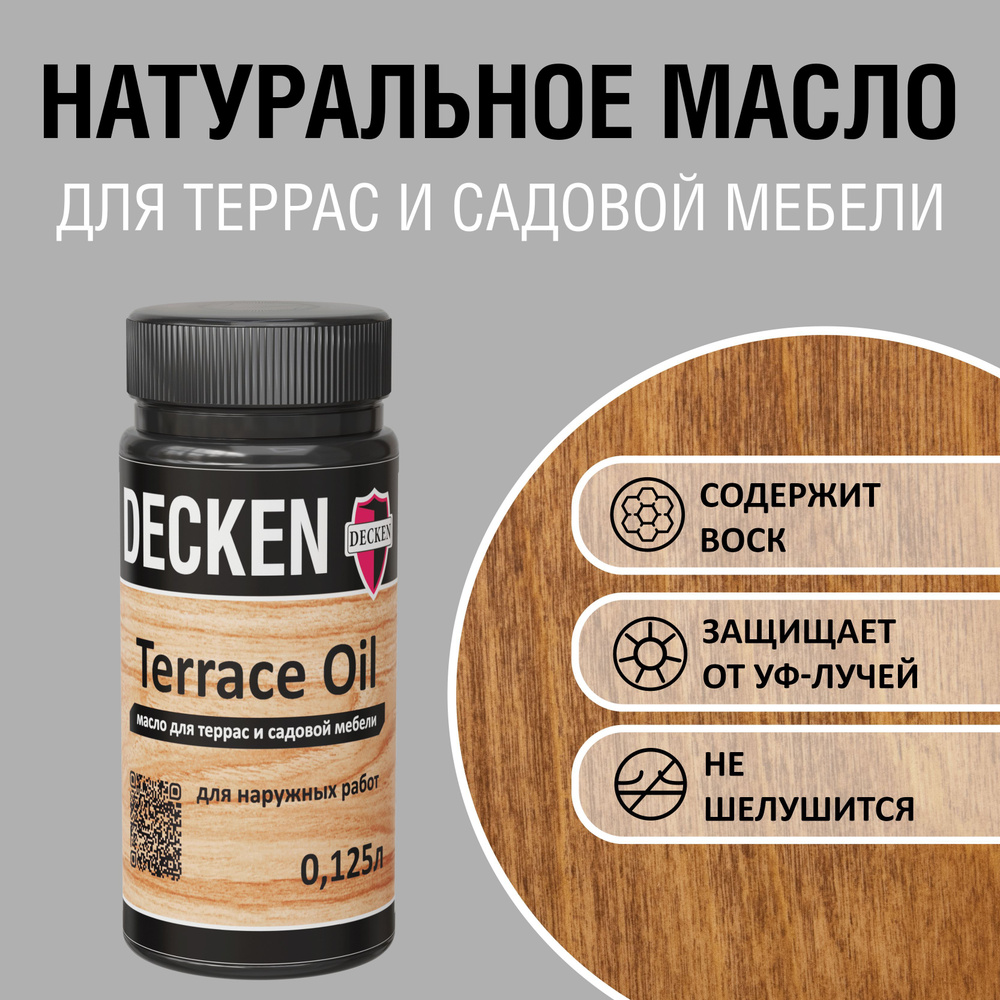 TerraceOil, 0,125, SPICE коньяк #1