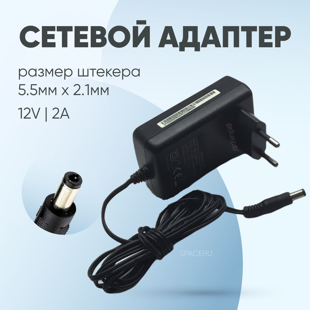 Блок питания (адаптер) 12V 2A 5.5 x 2.1 HKA02412020-3K для тв-приставок ...