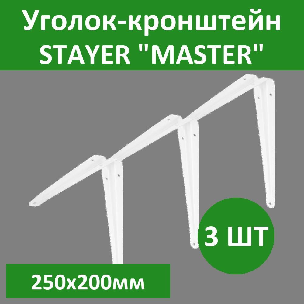 Stayer Кронштейн крепежный 3 шт. #1