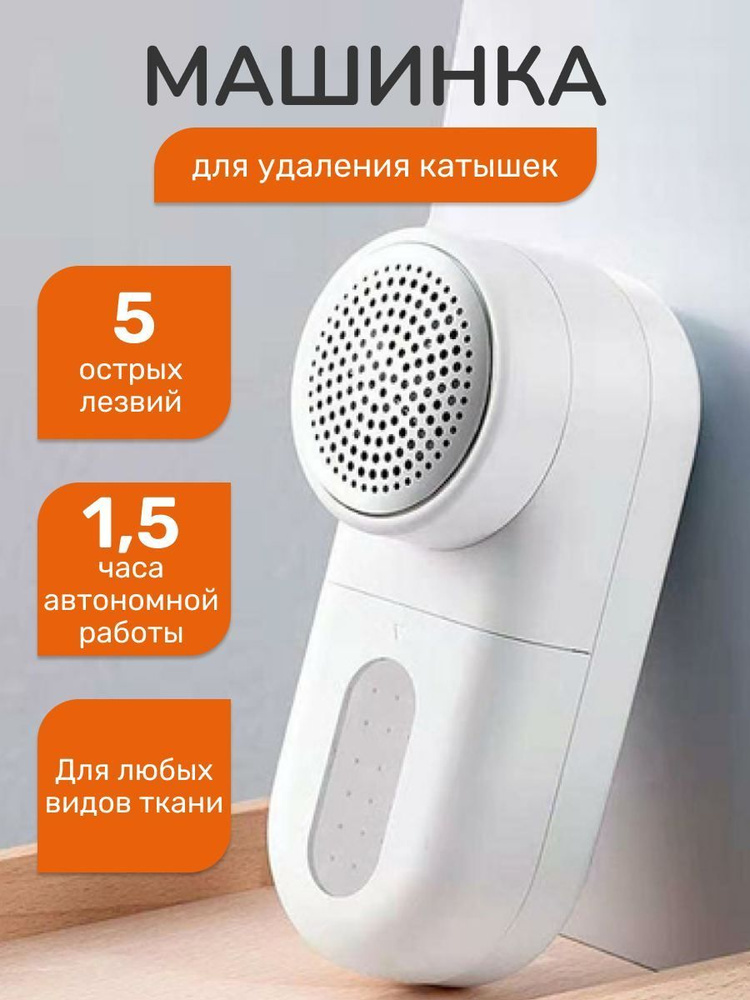 Машинка для удаления катышков Rechargeable Lint Remover #1