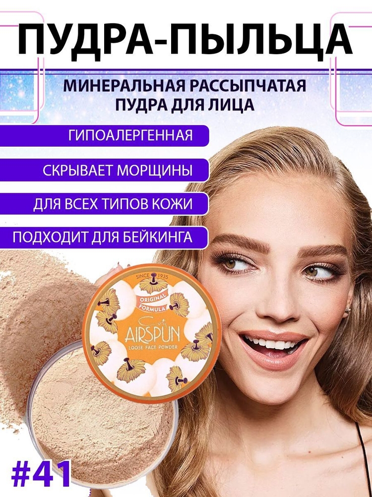 Пудра для лица Coty Airspun Loose Face Powder минеральная матирующая рассыпчатая, тон 41  #1