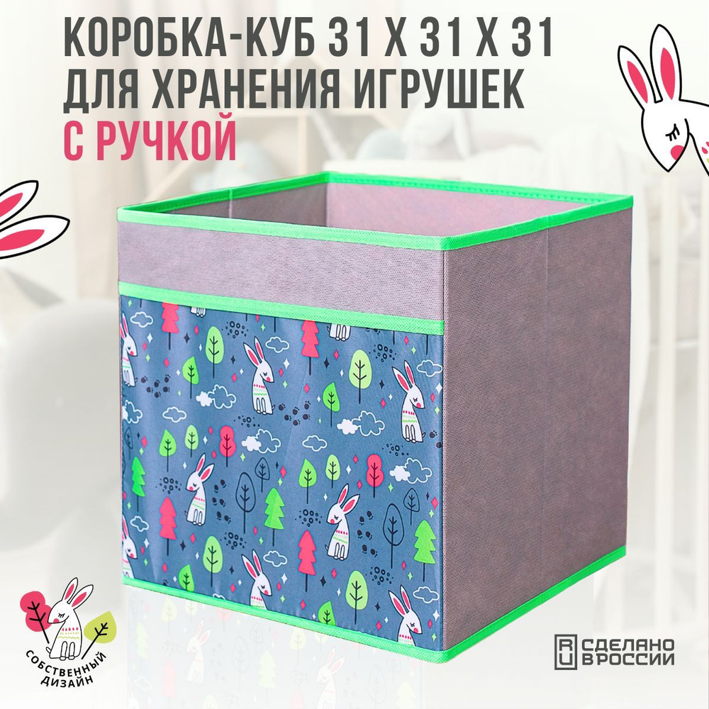 Коробка для хранения игрушек с ручками тканевая от Frazer, 31 см х 31 см х 31 см  #1