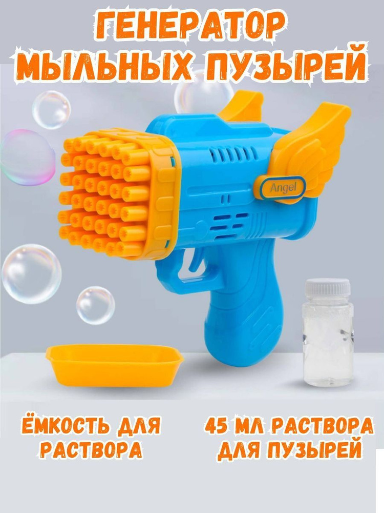 Генератор мыльных пузырей пистолет игрушка для детей #1