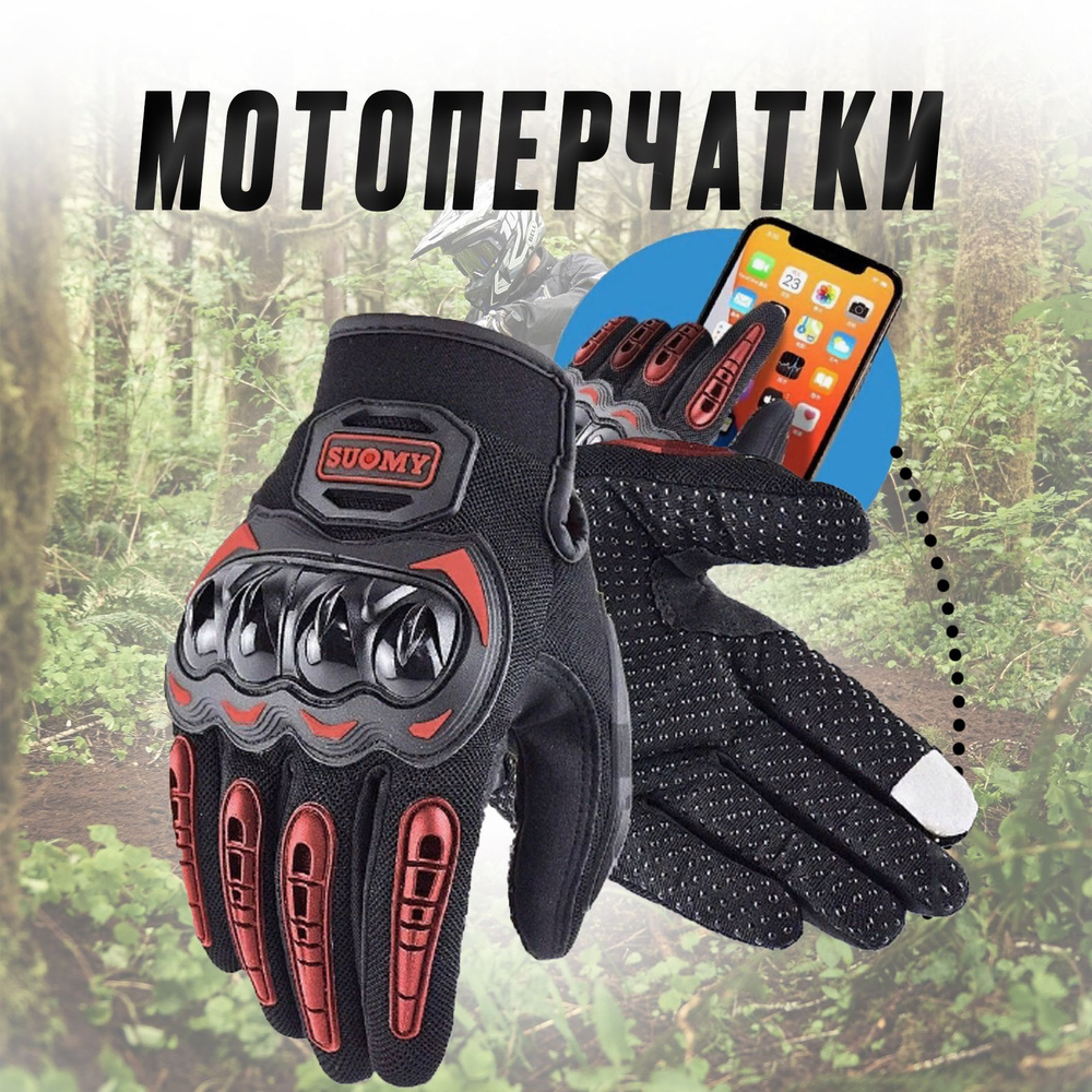 Перчатки тактические, походные, Мотоперчатки мужские сенсорные с карбоновой защитой для спорта езды  #1