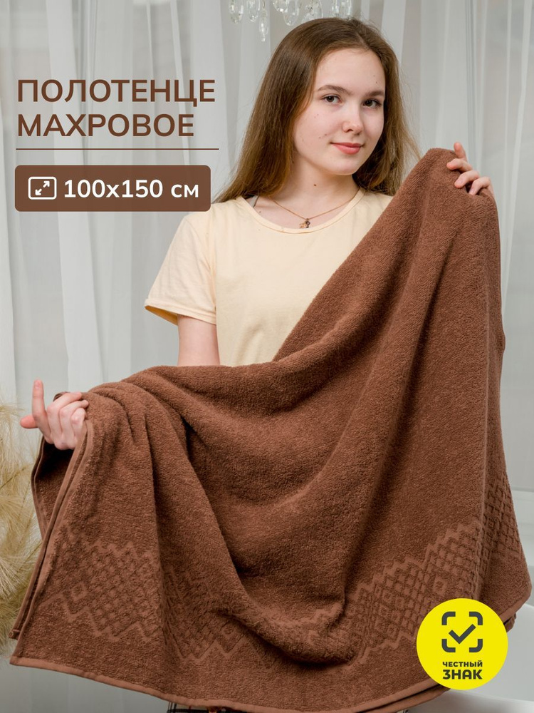 Полотенце банное махровое с орнаментом 150x100 "Флэшлайт", Махровая ткань, Хлопок, AVICTORY  #1