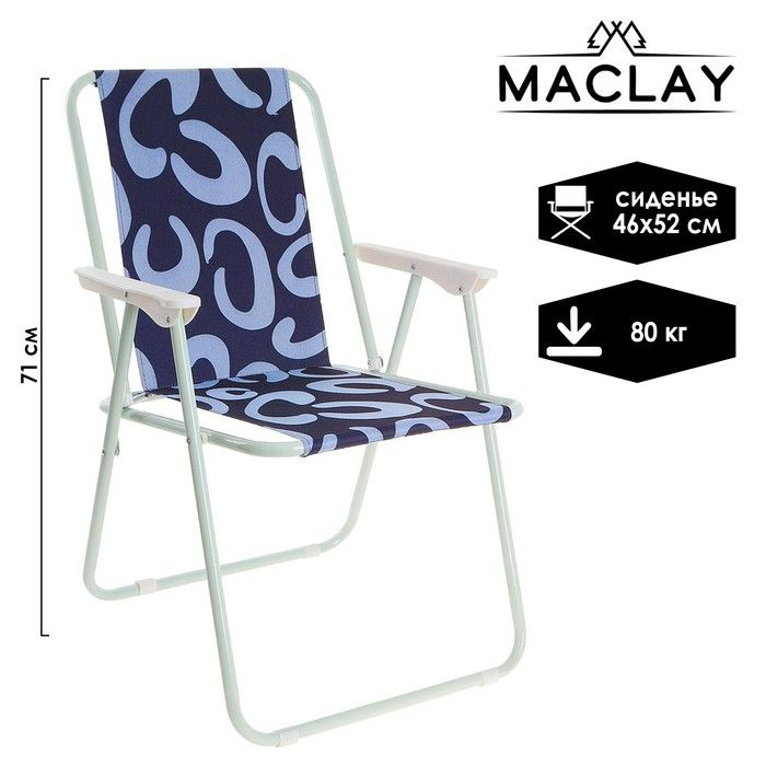 Кресло Maclay Sorrento А, складное, 46х52х71 см #1