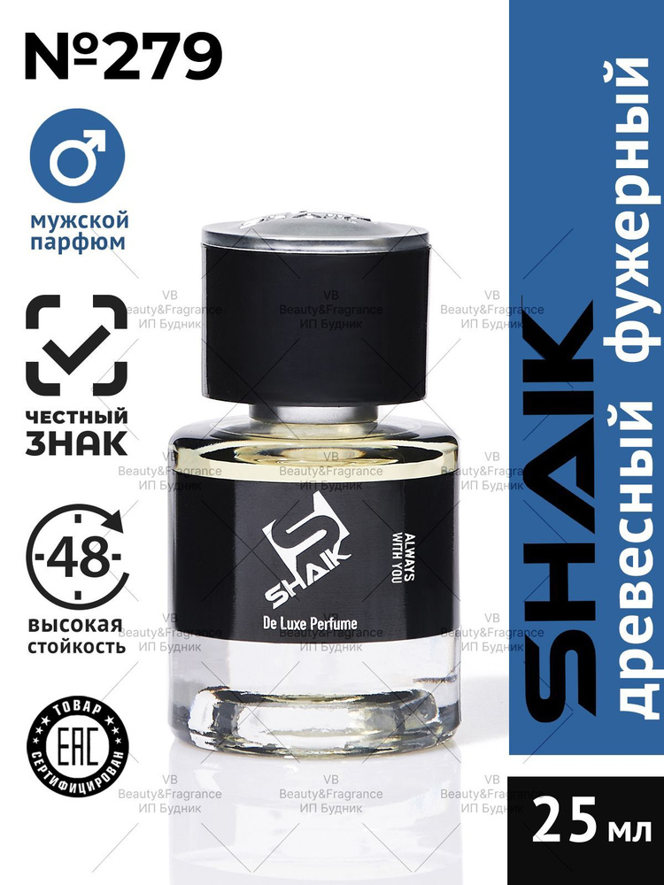 SHAIK Парфюмерная вода мужская SHAIK 279 BLUE DE турецкие масляные духи 25 мл  #1