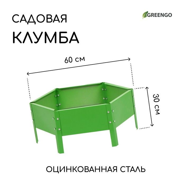 Клумба оцинкованная, d 60 см, h 15 см, ярко-зелёная, Greengo #1