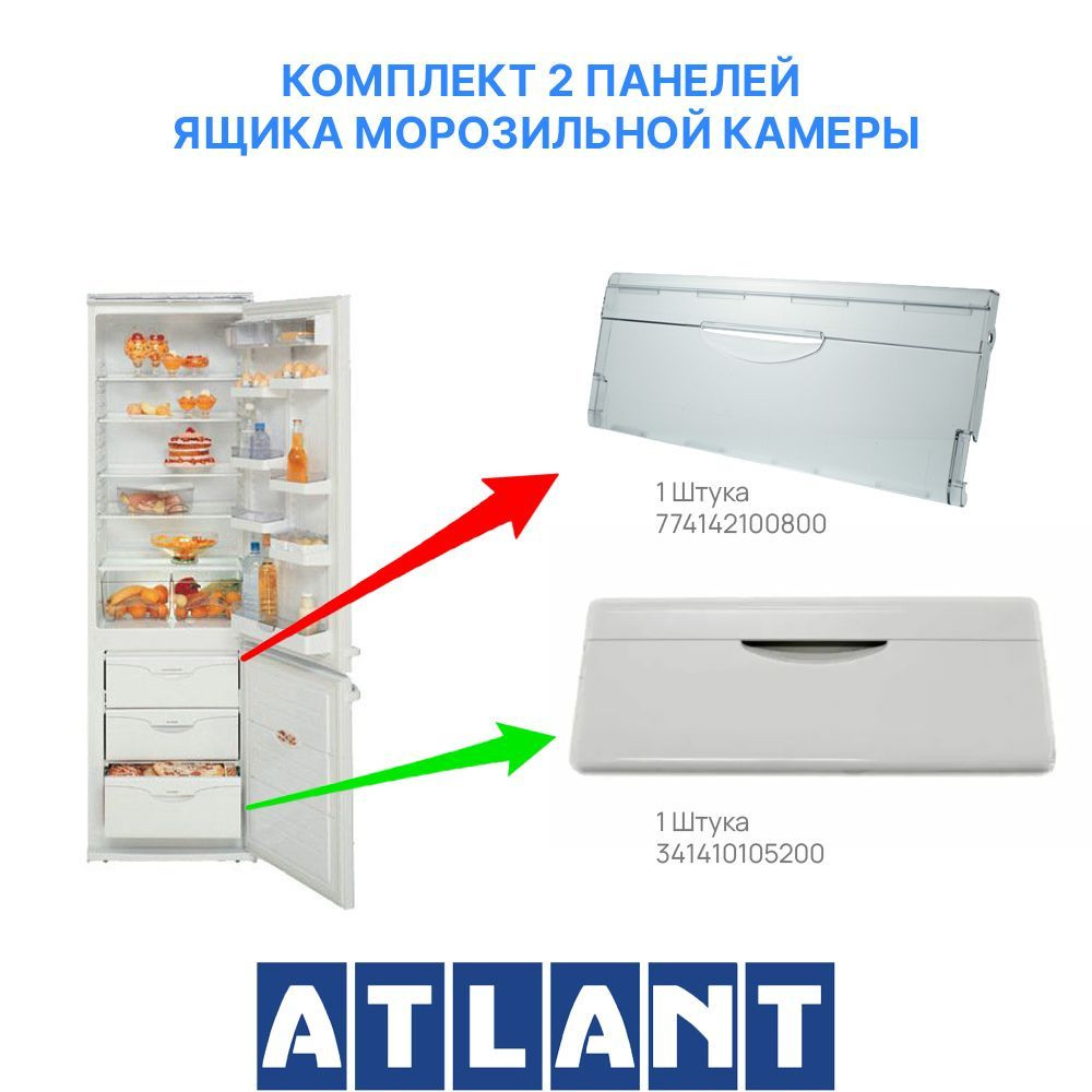 Комплект 2 панелей морозильной камеры холодильника Атлант на металлическую корзину 341410105200 и откидная #1