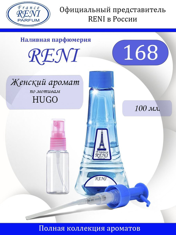 Reni № 168 Духи женские 100 мл #1