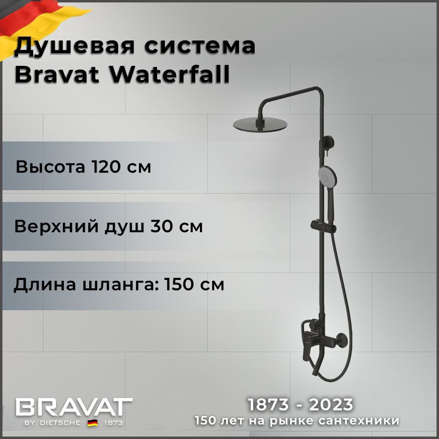 Душевая колонна Bravat WATERFALL SS с термостатическим смесителем для ванны F639114C-A3-RUS  #1