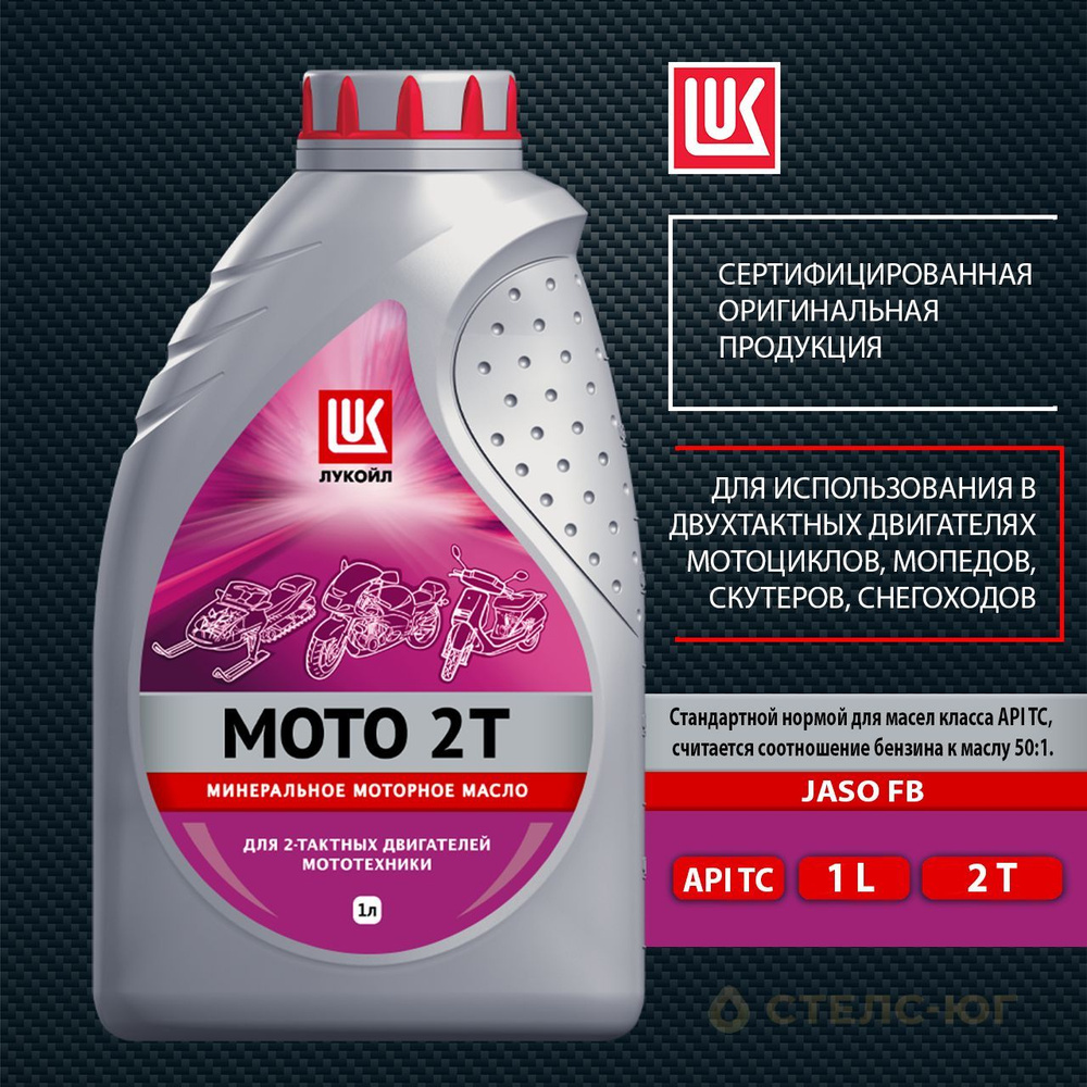 ЛУКОЙЛ (LUKOIL) МОТО 2Т Не подлежит классификации по SAE Масло моторное, Минеральное, 1 л  #1