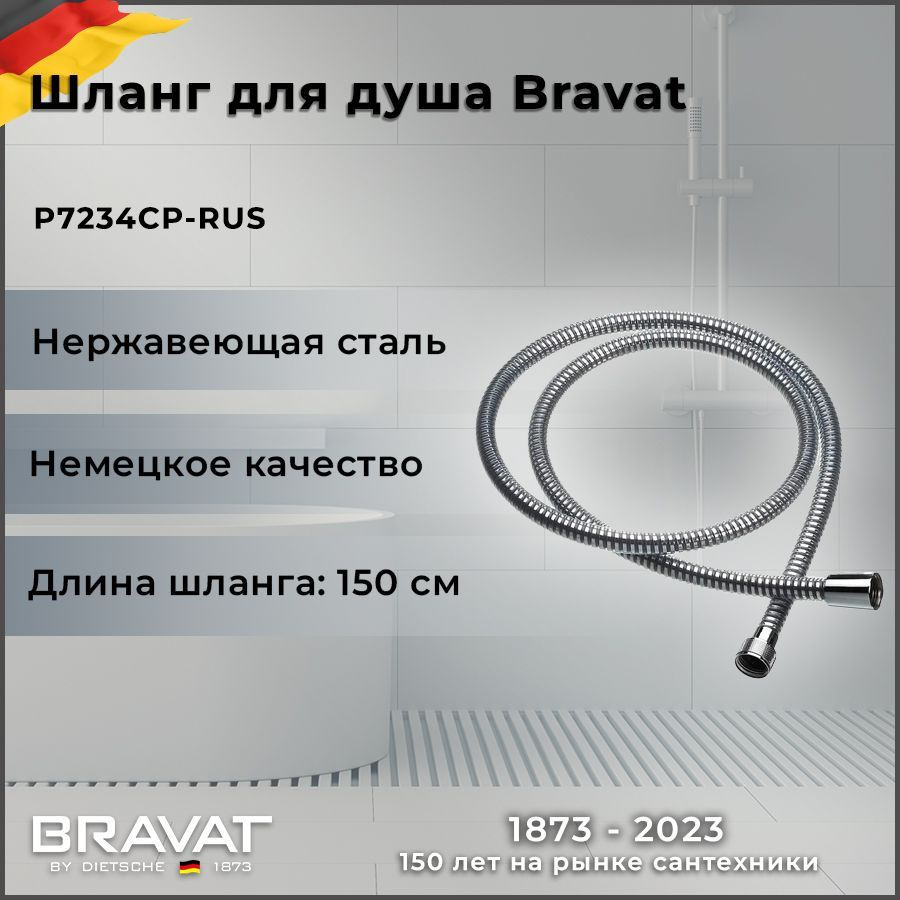 Душевой шланг Bravat P7234CP #1