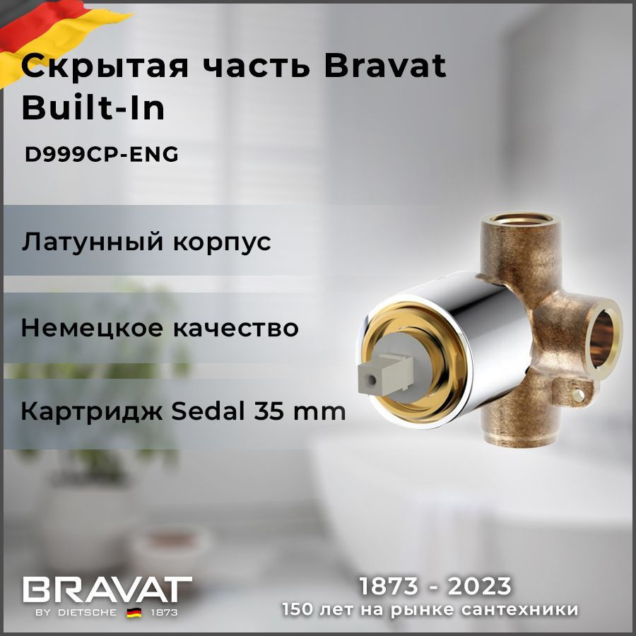 Внутреннее тело (1-функц) Bravat Built-in D999CP-ENG #1